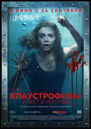 Клаустрофобы: Квест в Москве (2020)